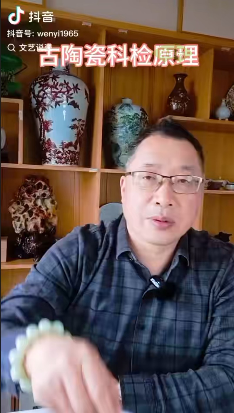 古陶瓷科学检测原理