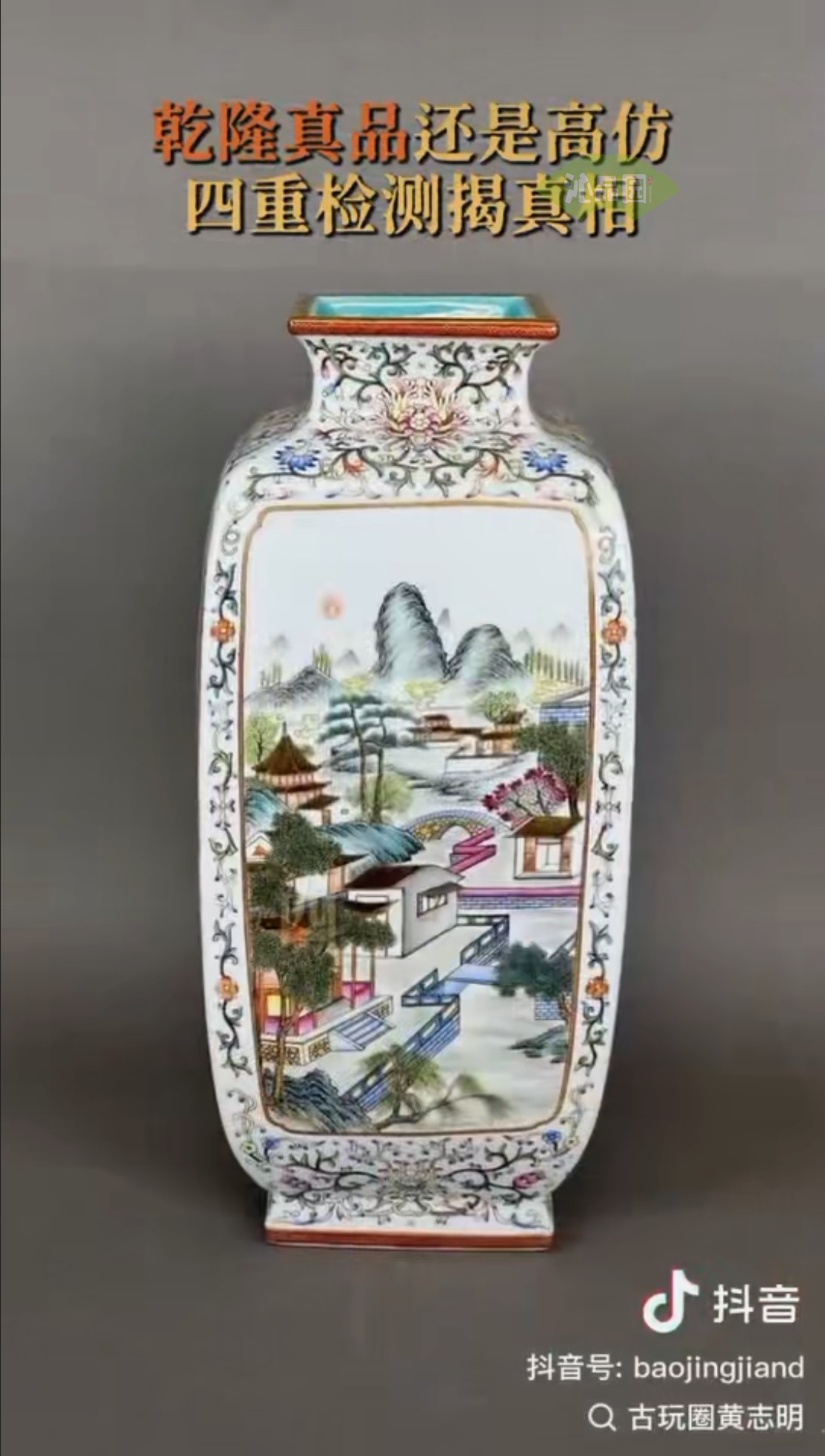 乾隆真品还是高仿