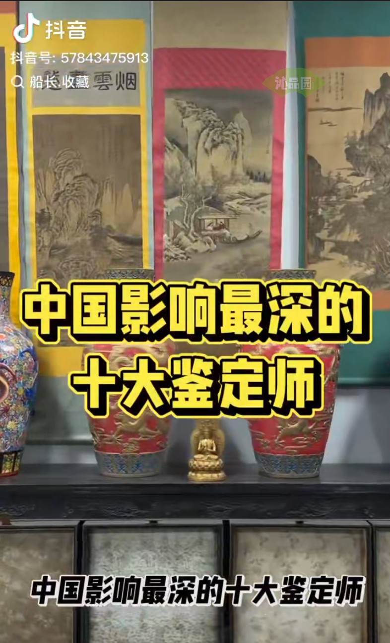 中国影响最深的十大鉴定师